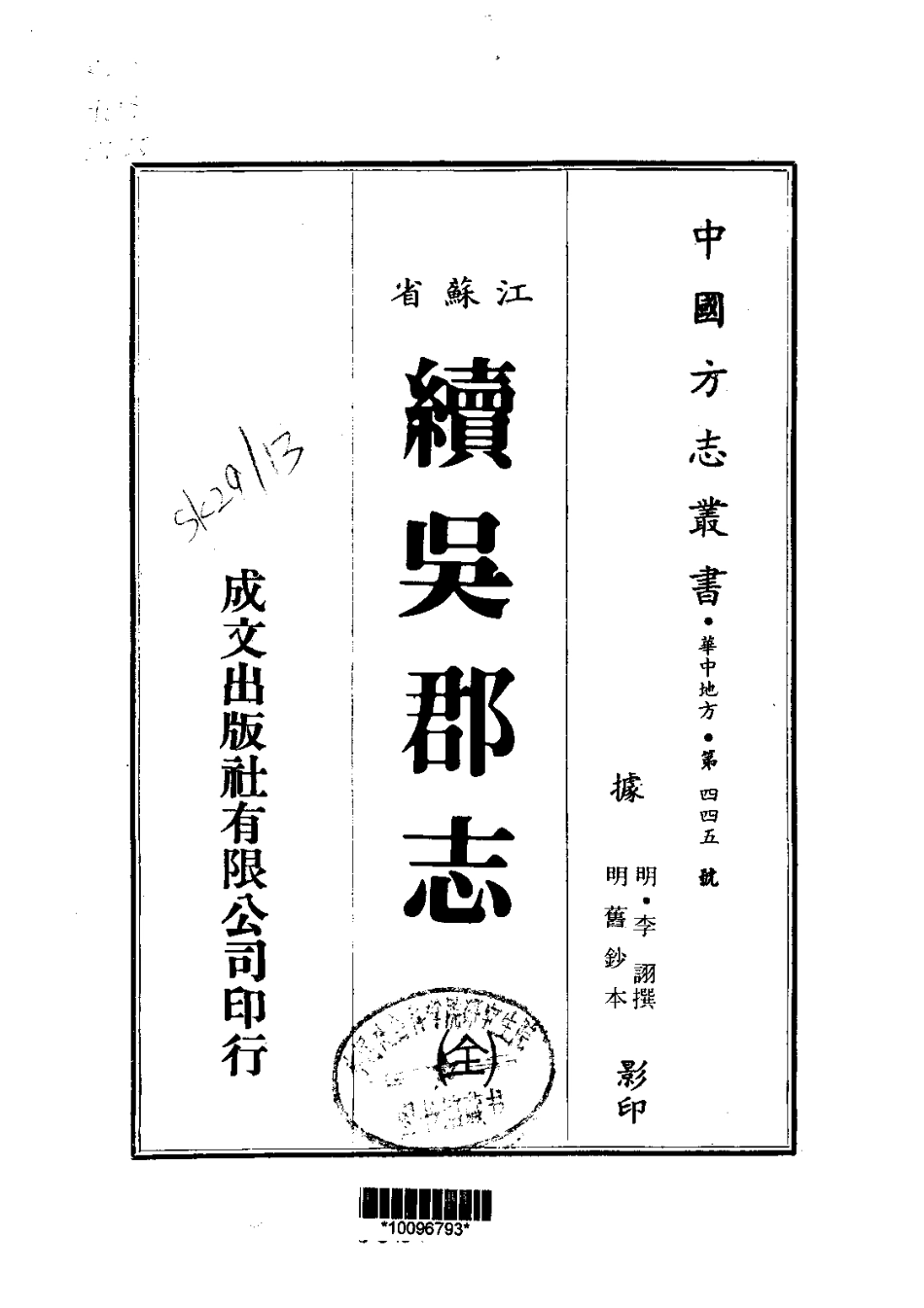 全国古籍县志电子版：148续吴郡志（全）_0.pdf_第1页
