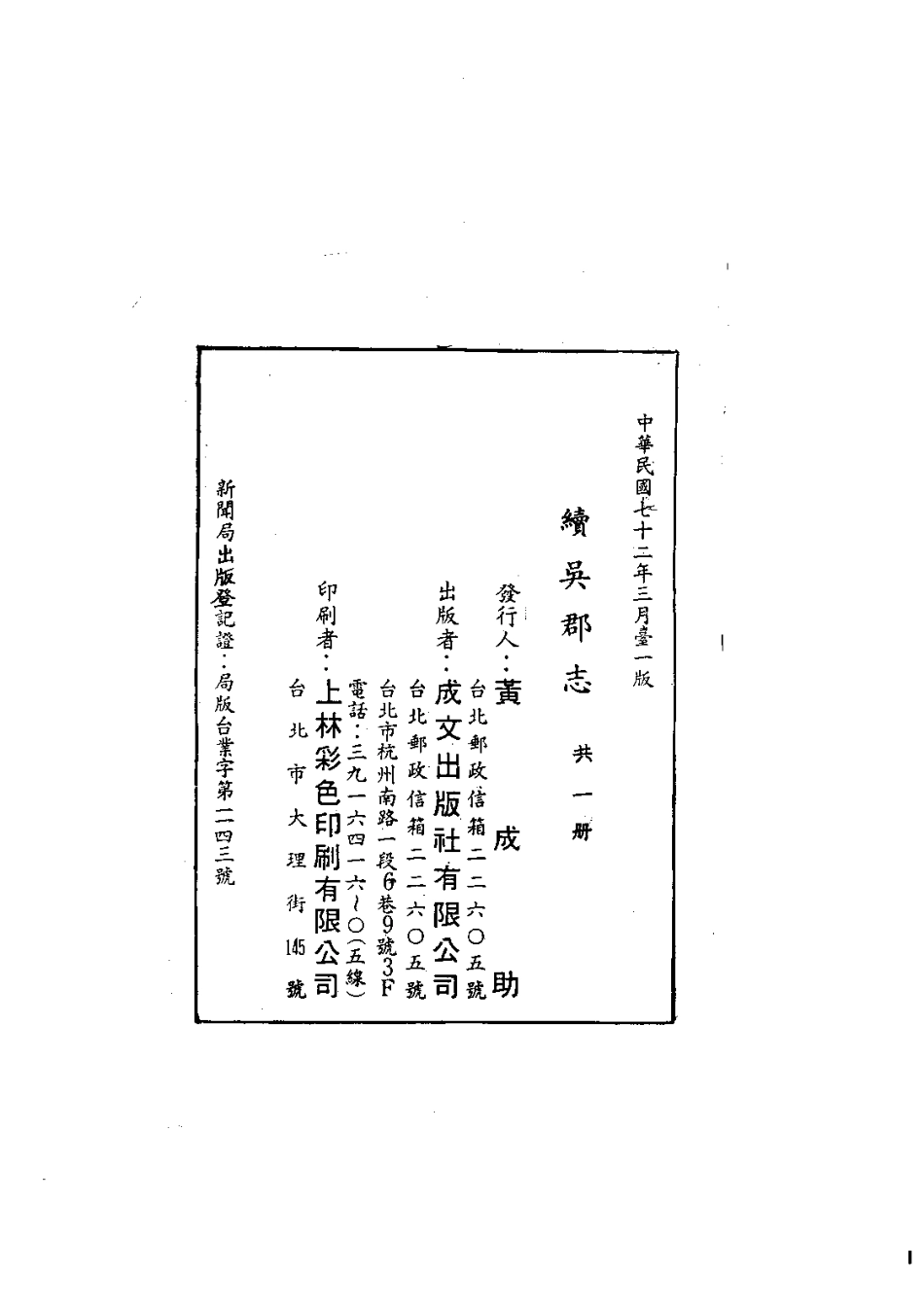全国古籍县志电子版：148续吴郡志（全）_0.pdf_第2页