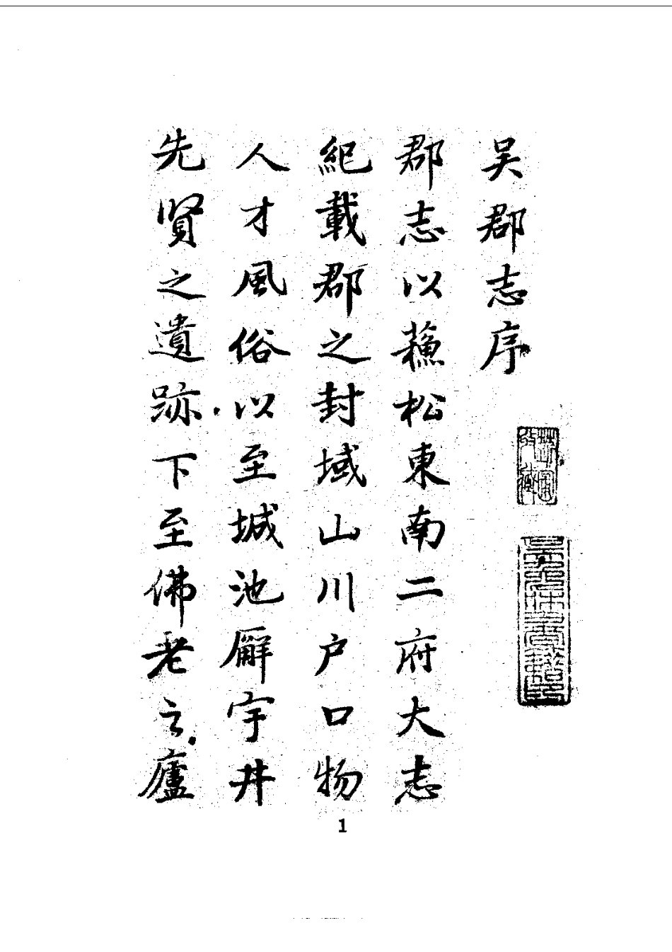 全国古籍县志电子版：148续吴郡志（全）_0.pdf_第3页