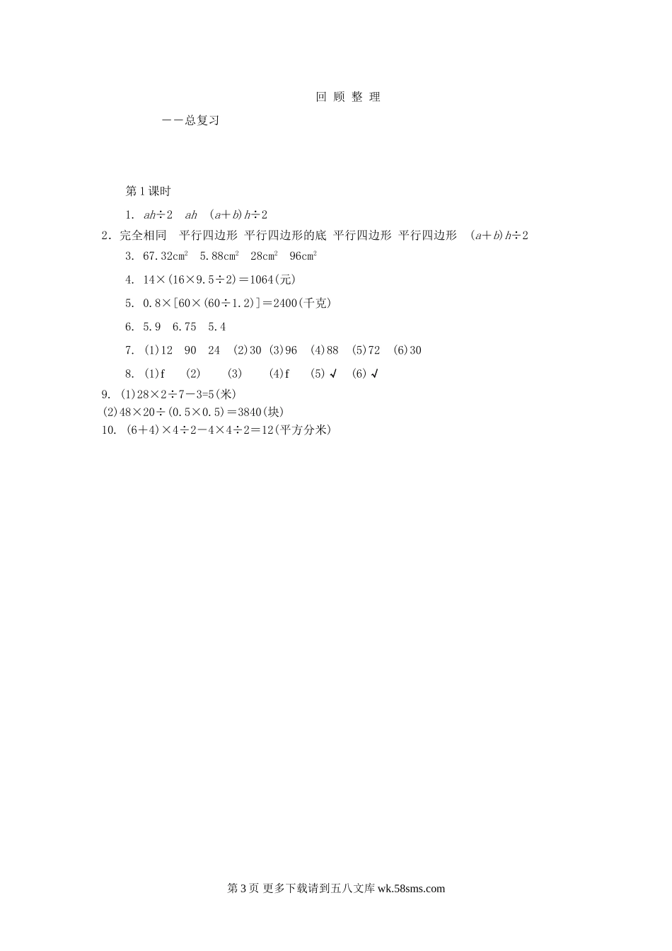 青岛版五年级数学上册8.1整理与复习(1)练习题及答案.doc_第3页