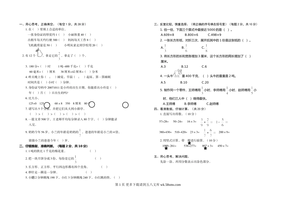 人教版三年级数学上册期末复习检测题五.doc_第1页