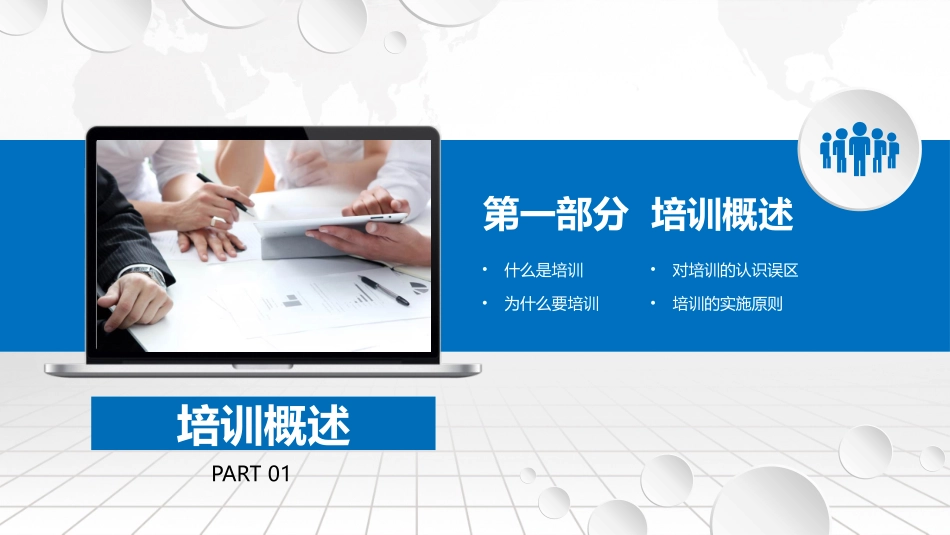 普法宣讲【模板二】员工入职培训手册.pptx_第3页
