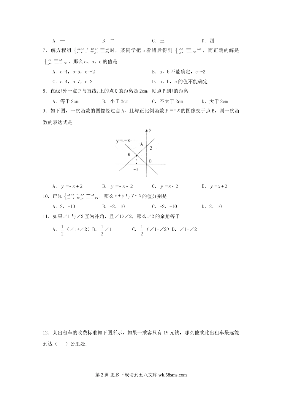 山东潍坊高密初中学段08-09学年七年级下人教新课标期中考试试卷--数学.doc_第2页