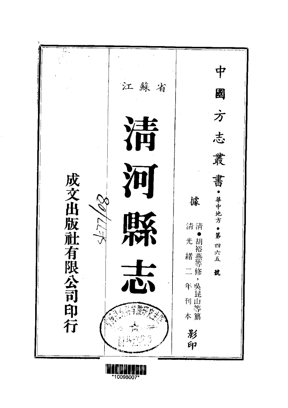 全国古籍县志电子版：168清河县志_0.pdf_第1页