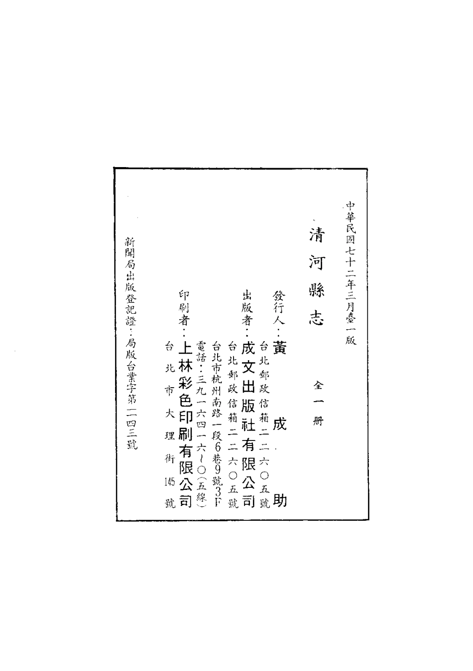 全国古籍县志电子版：168清河县志_0.pdf_第2页