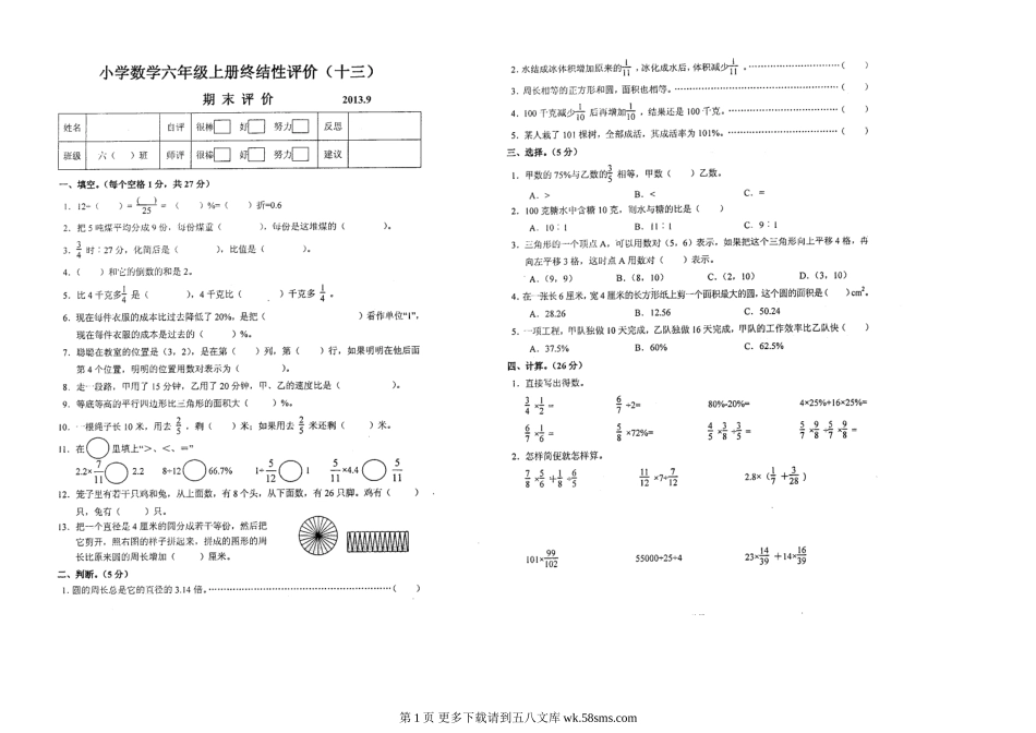 小学数学六年级上册期末复习卷4(扫描版).doc_第1页