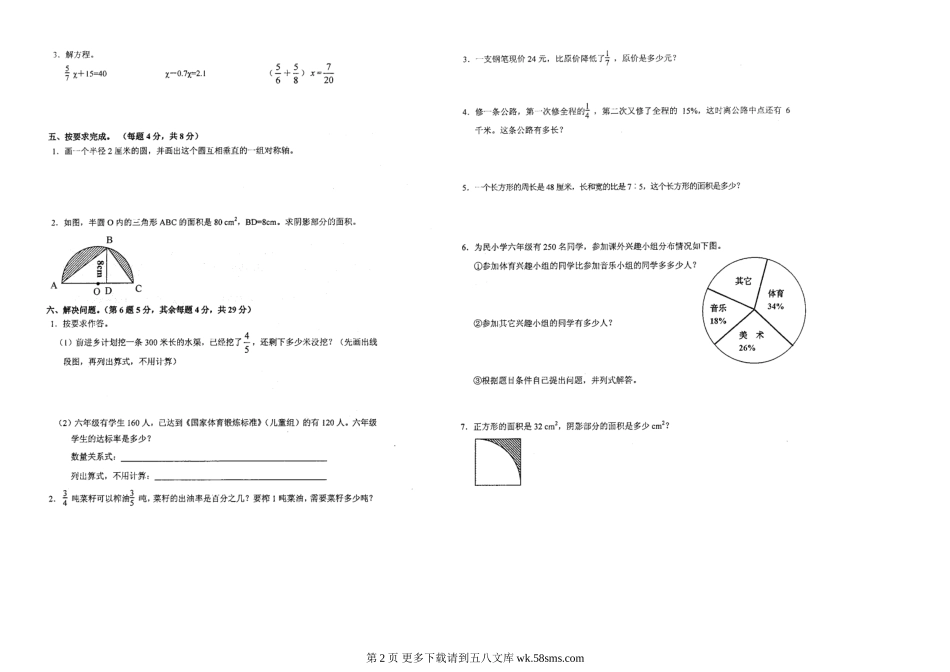 小学数学六年级上册期末复习卷4(扫描版).doc_第2页