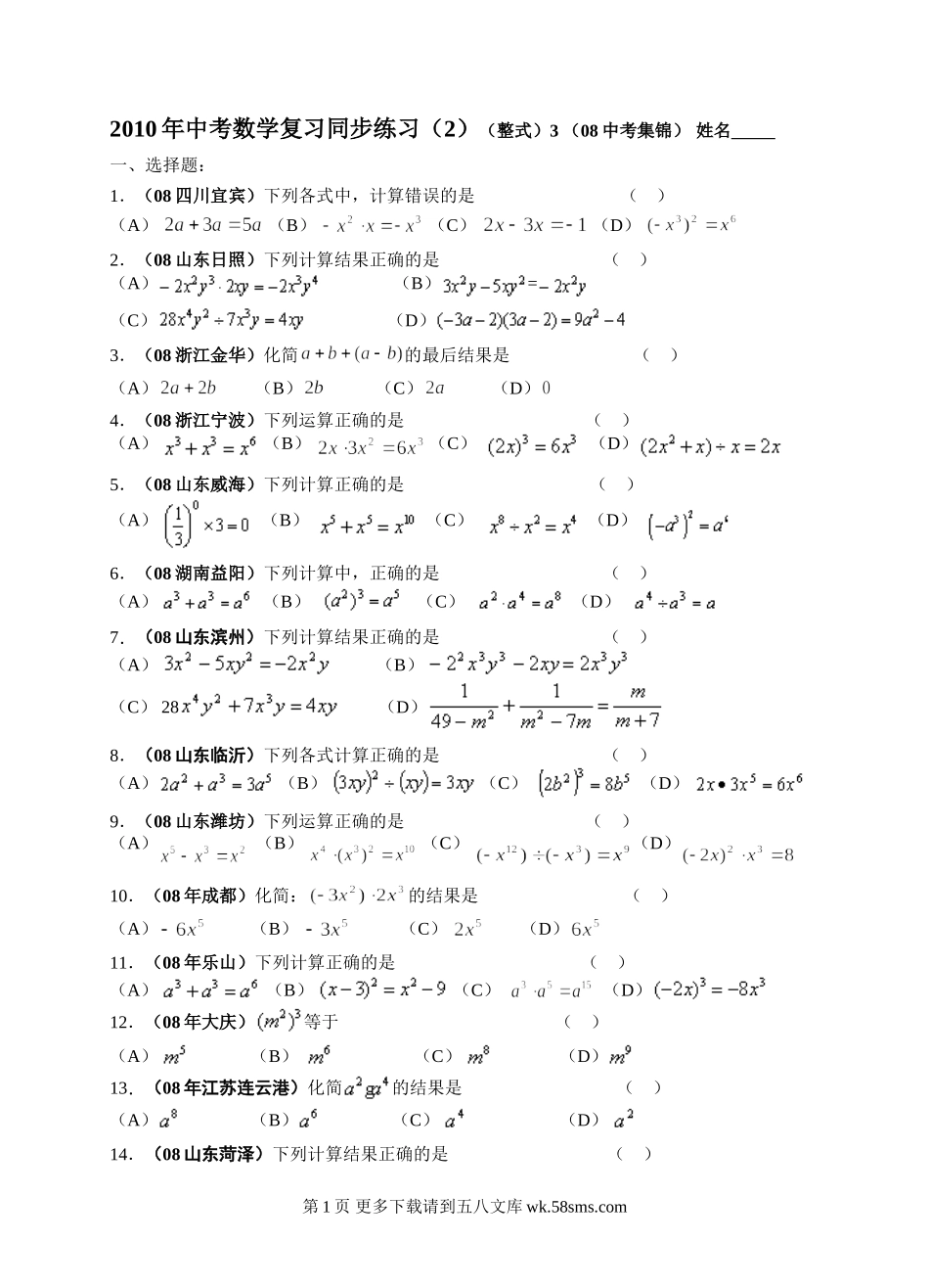 数学年级人教新课标（2）（整式）3及答案同步练习.doc_第1页