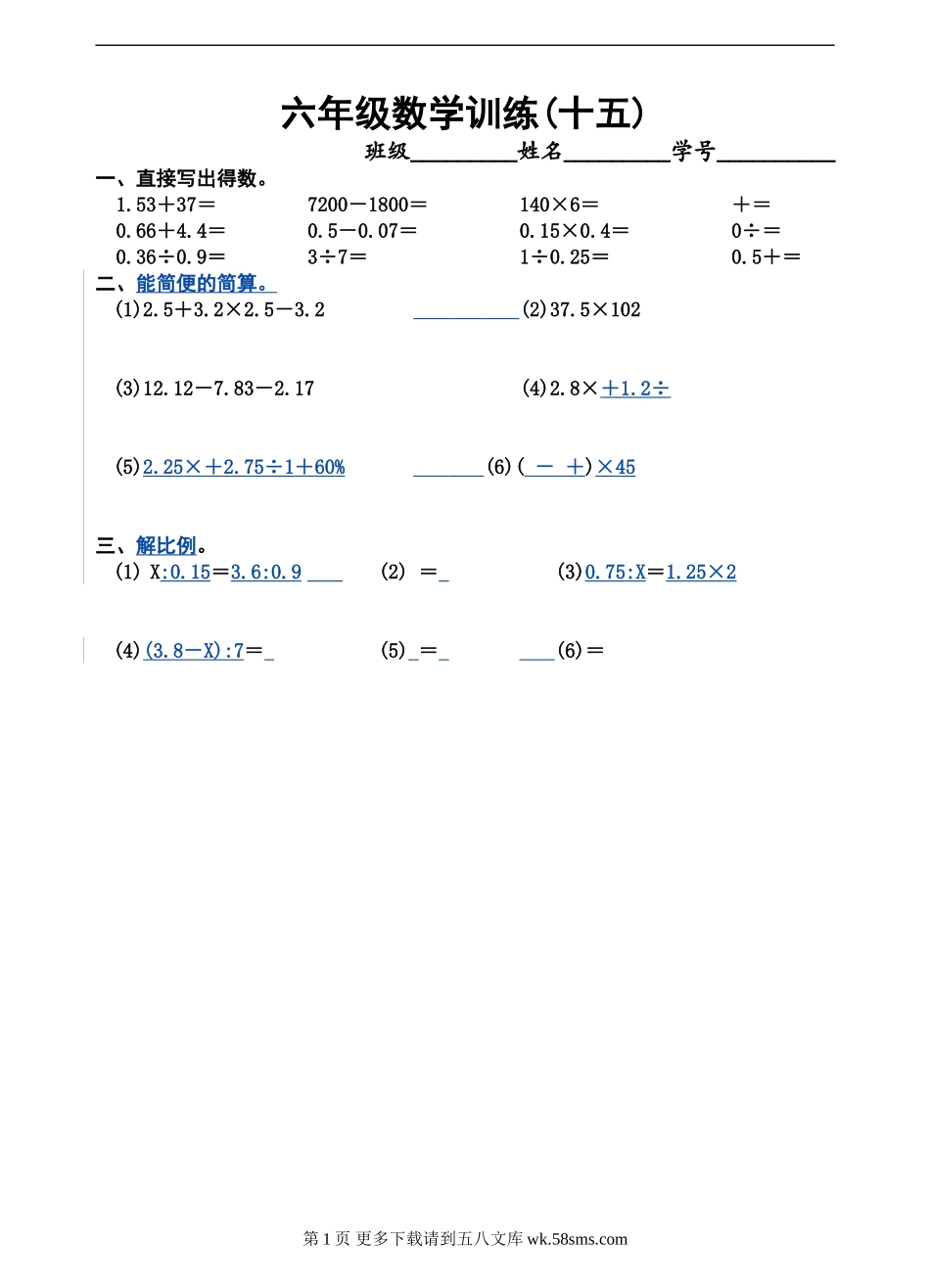 15六年级数学训练.doc_第1页