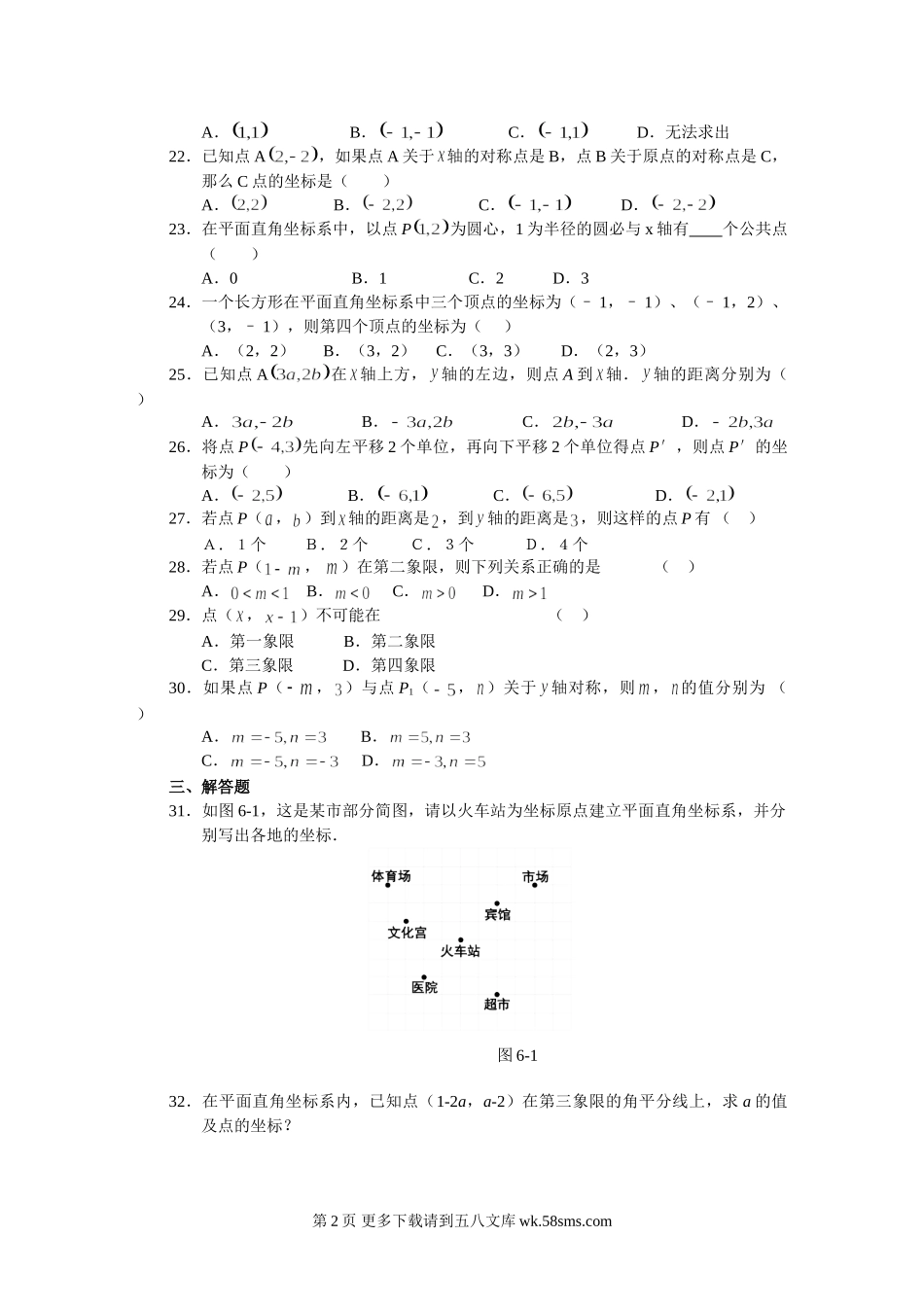 数学七年级人教新课标第六章平面直角坐标系同步练习.doc_第2页