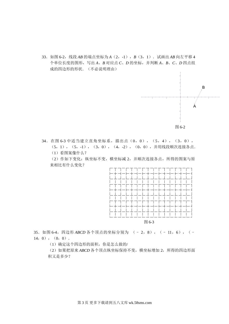 数学七年级人教新课标第六章平面直角坐标系同步练习.doc_第3页