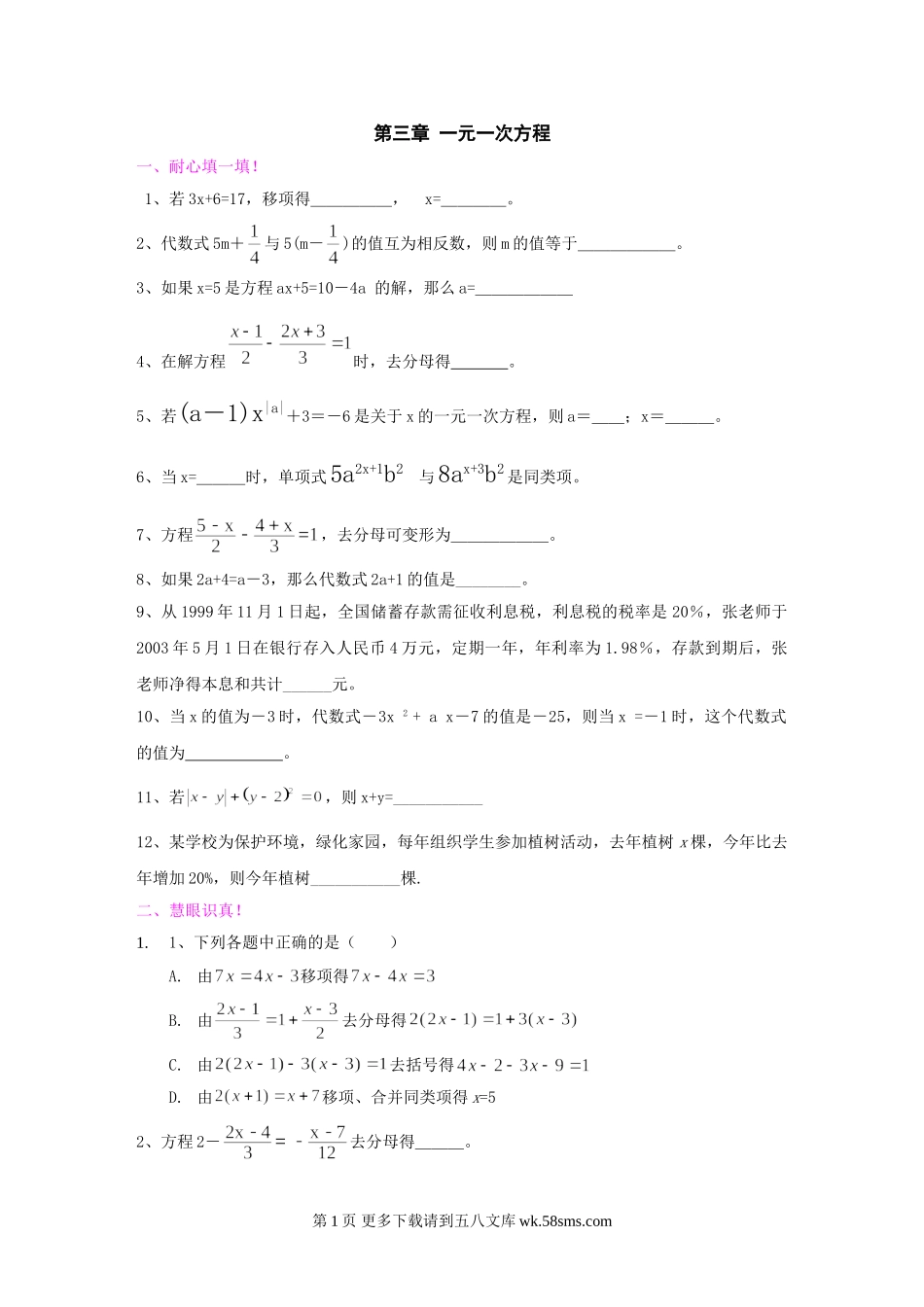 数学七年级人教新课标第三章一元一次方程单元测试.doc_第1页