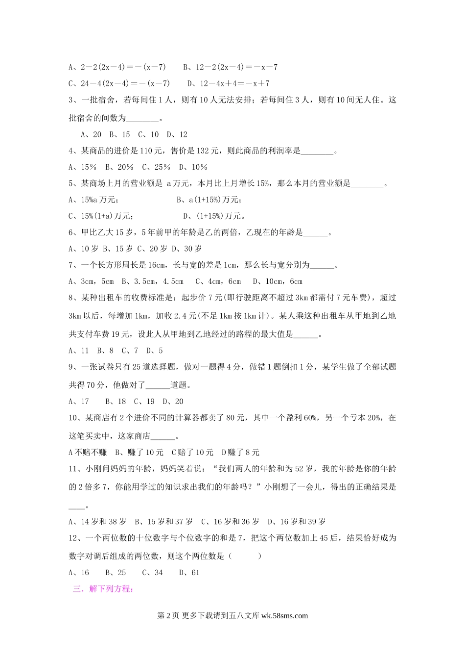 数学七年级人教新课标第三章一元一次方程单元测试.doc_第2页