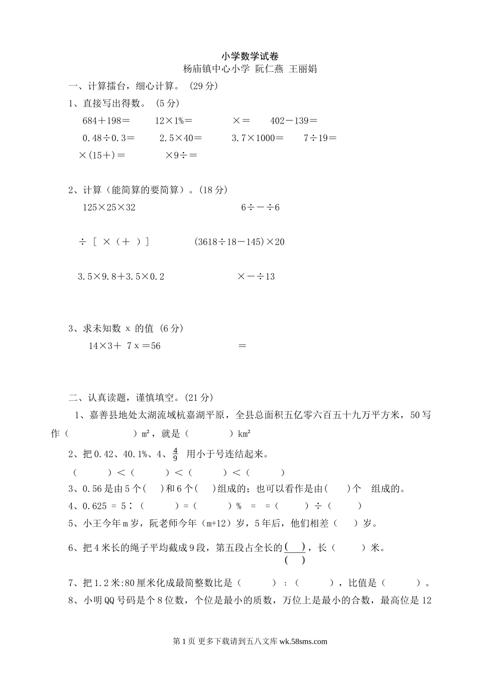 2009年小学数学毕业试卷.doc_第1页