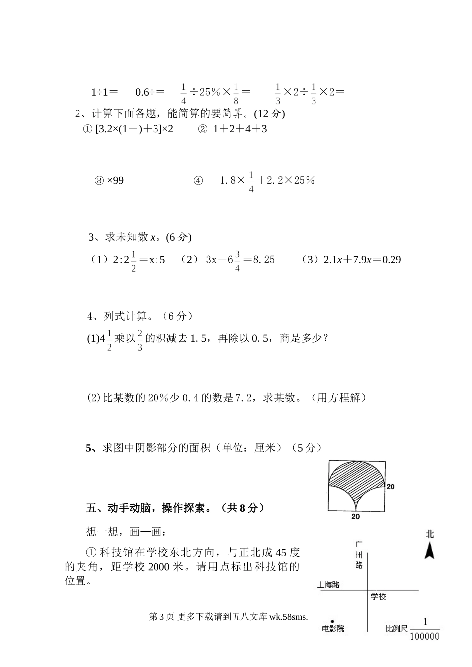 2009年浙教版小学毕业数学试卷.doc_第3页