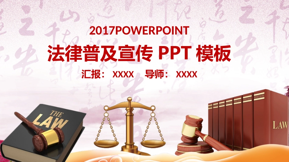 普法宣讲1PPT模板：瀚海素材.pptx_第1页