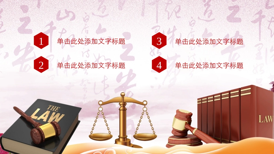 普法宣讲1PPT模板：瀚海素材.pptx_第2页