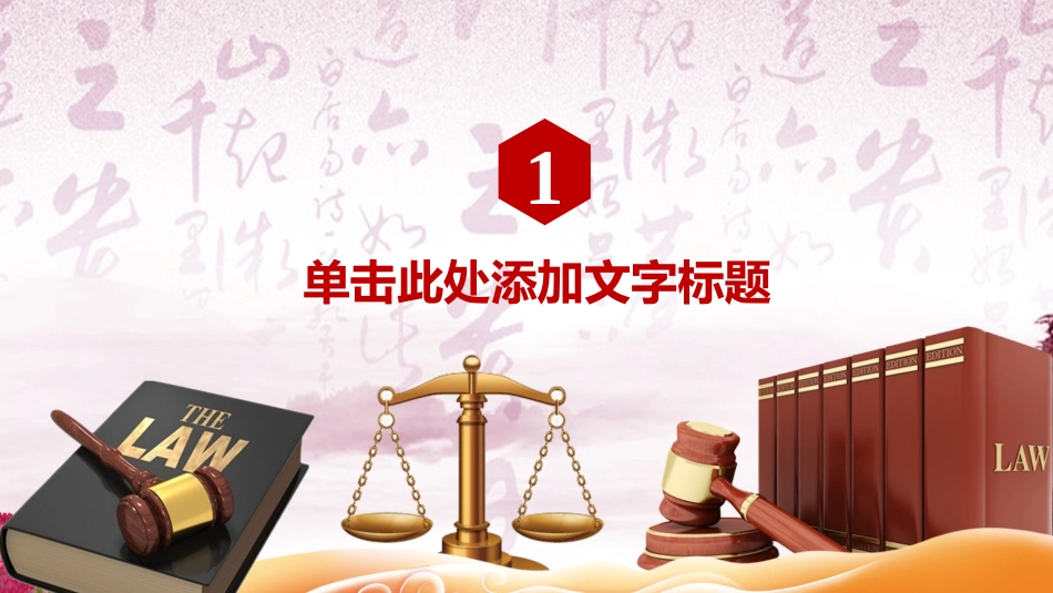 普法宣讲1PPT模板：瀚海素材.pptx_第3页