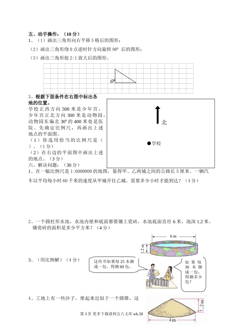 2010第二学期六年级数学期中试卷.doc_第3页