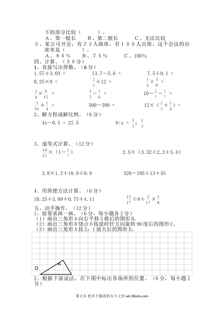 2010年第二学期六年级数学期末模拟试卷.doc_第2页
