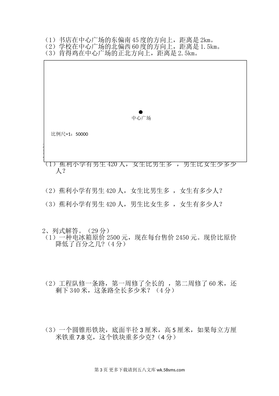 2010年第二学期六年级数学期末模拟试卷.doc_第3页