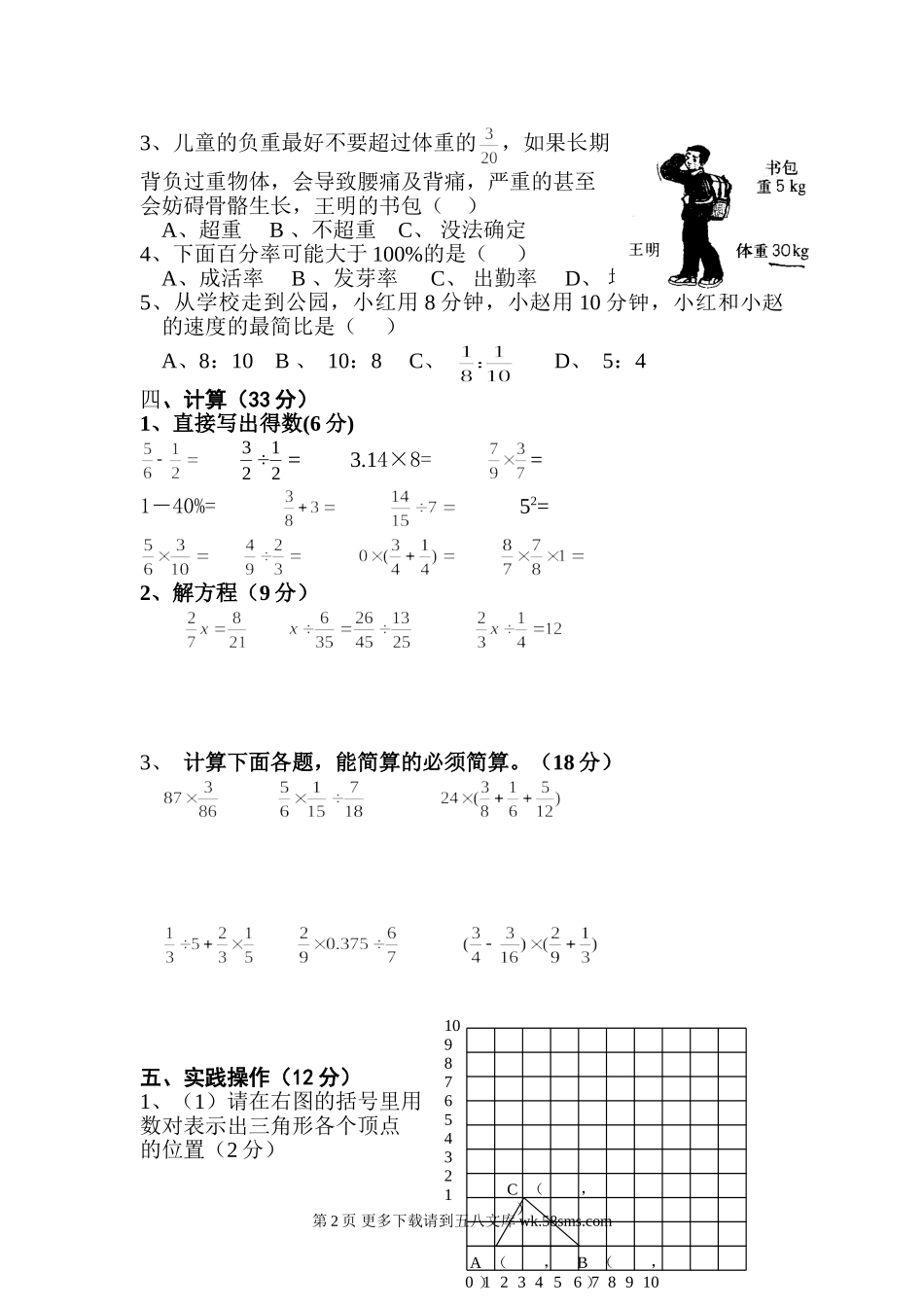 2010年六年级数学上册期末试卷.doc_第2页