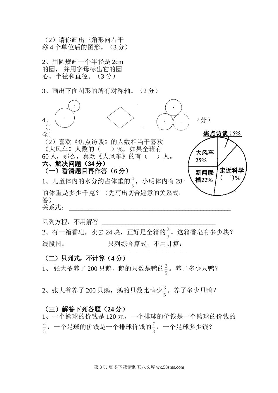 2010年六年级数学上册期末试卷.doc_第3页