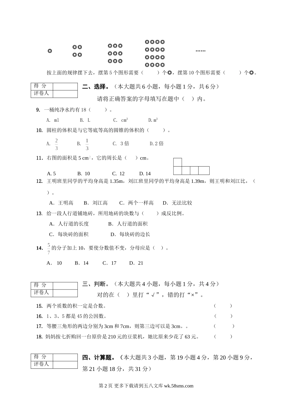 2010年六年级数学下册期末复习题.doc_第2页