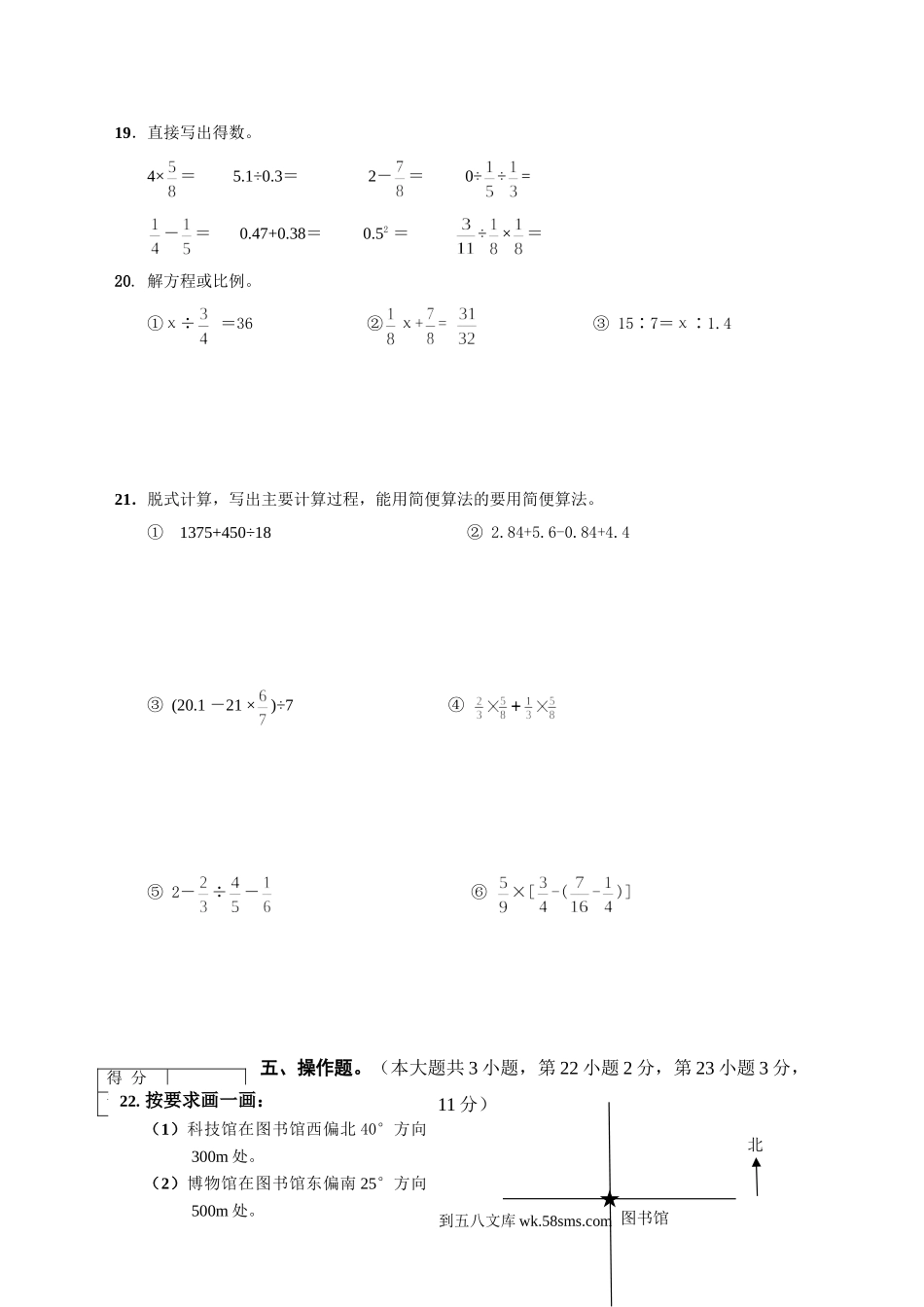 2010年六年级数学下册期末复习题.doc_第3页