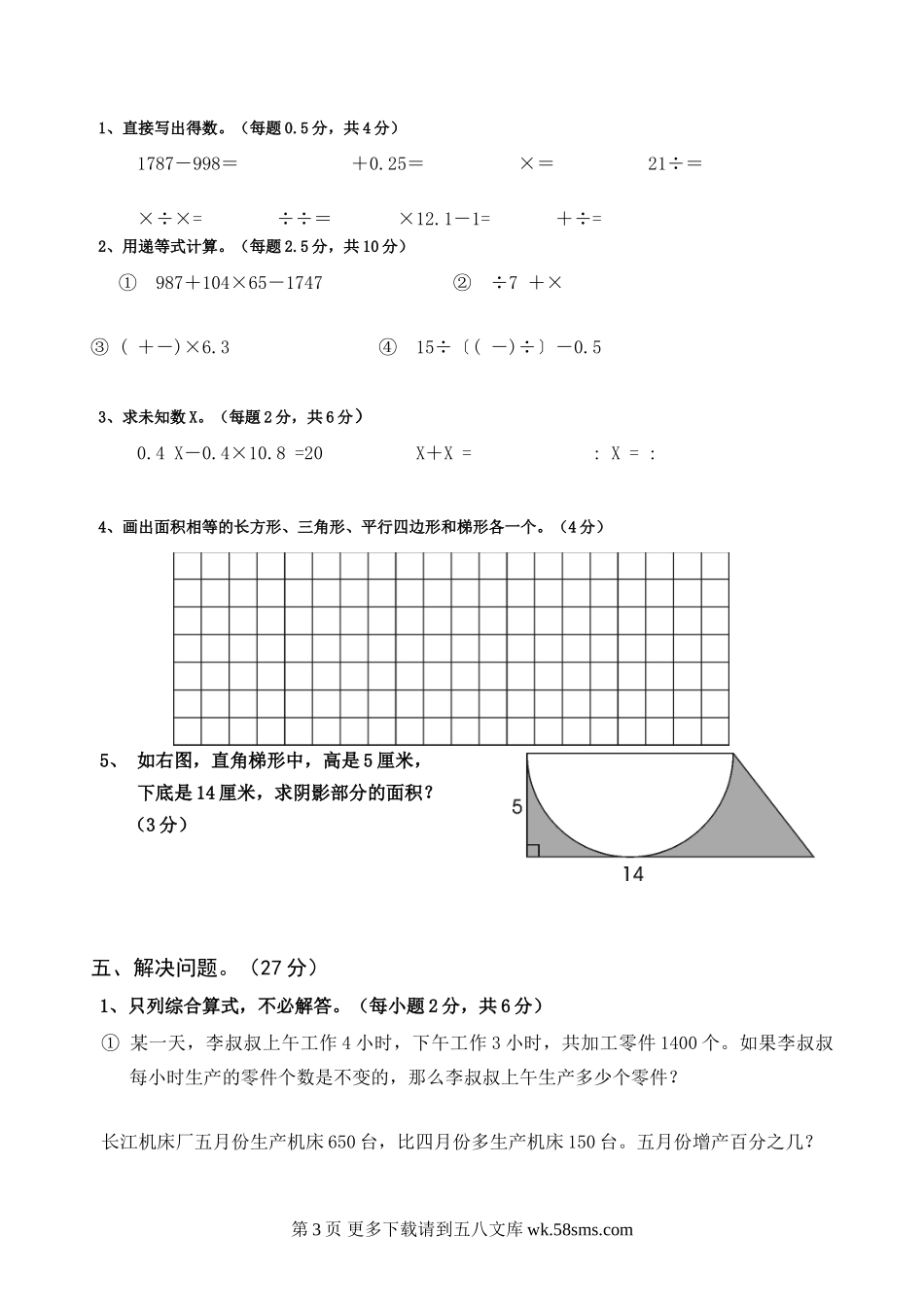 2010年苏教版小学数学毕业考试卷.doc_第3页