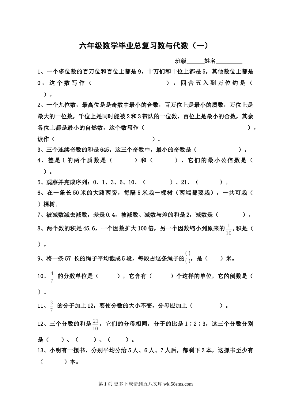 2010年小学毕业复习题数与代数练习.doc_第1页