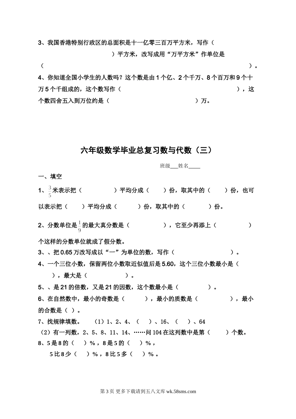 2010年小学毕业复习题数与代数练习.doc_第3页