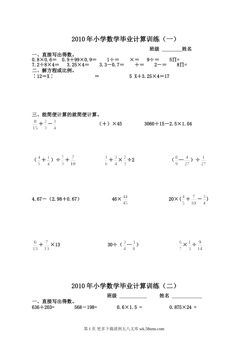 2010年小学数学毕业复习题.doc_第1页
