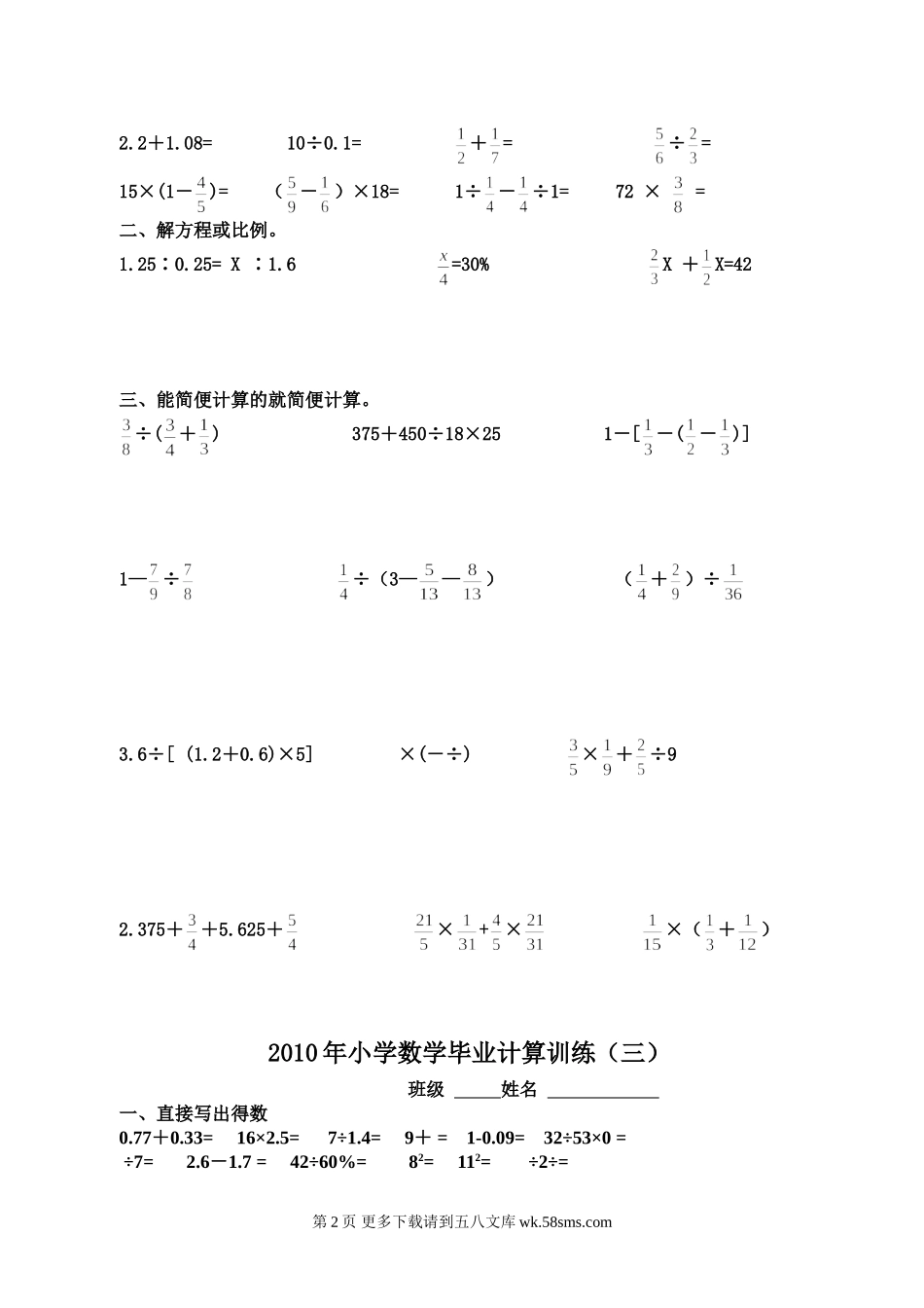 2010年小学数学毕业复习题.doc_第2页