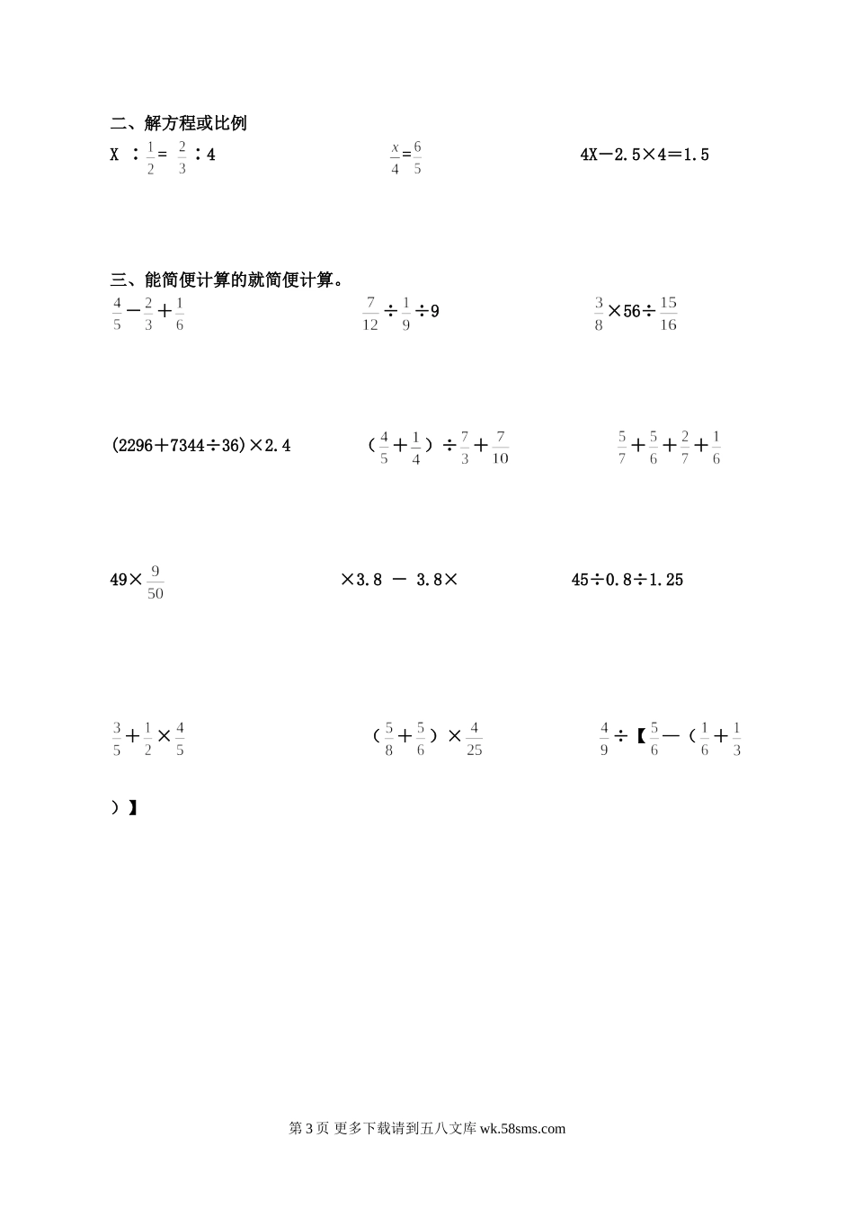 2010年小学数学毕业复习题.doc_第3页