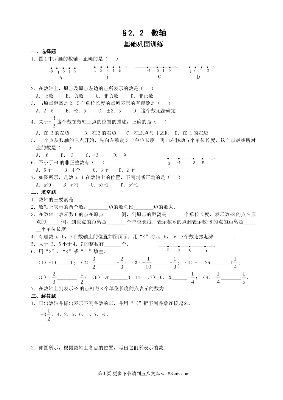 数学七年级上华东师大版2．2 数轴及答案同步练习.doc_第1页