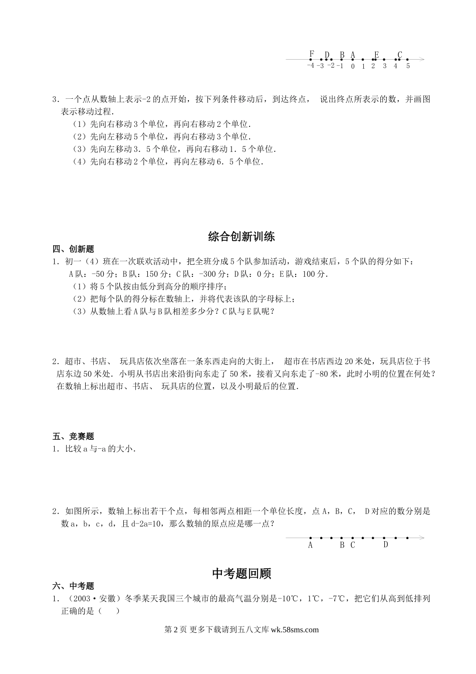 数学七年级上华东师大版2．2 数轴及答案同步练习.doc_第2页