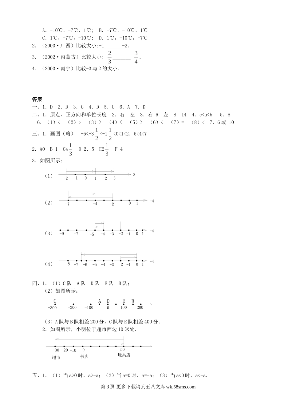 数学七年级上华东师大版2．2 数轴及答案同步练习.doc_第3页