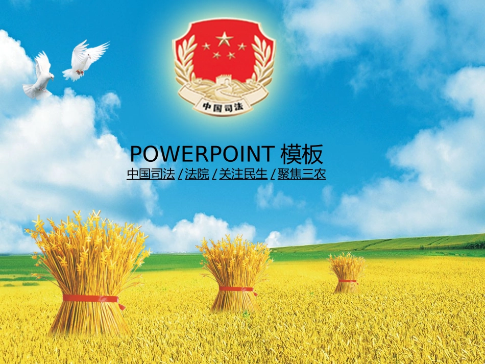 普法宣讲1PPT模板：其他类-法律学堂.ppt_第1页