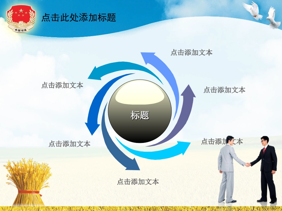 普法宣讲1PPT模板：其他类-法律学堂.ppt_第3页