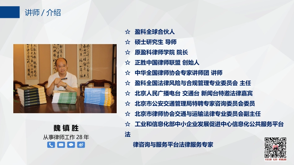 普法宣讲1如何成为一名合格的律师.pptx_第2页
