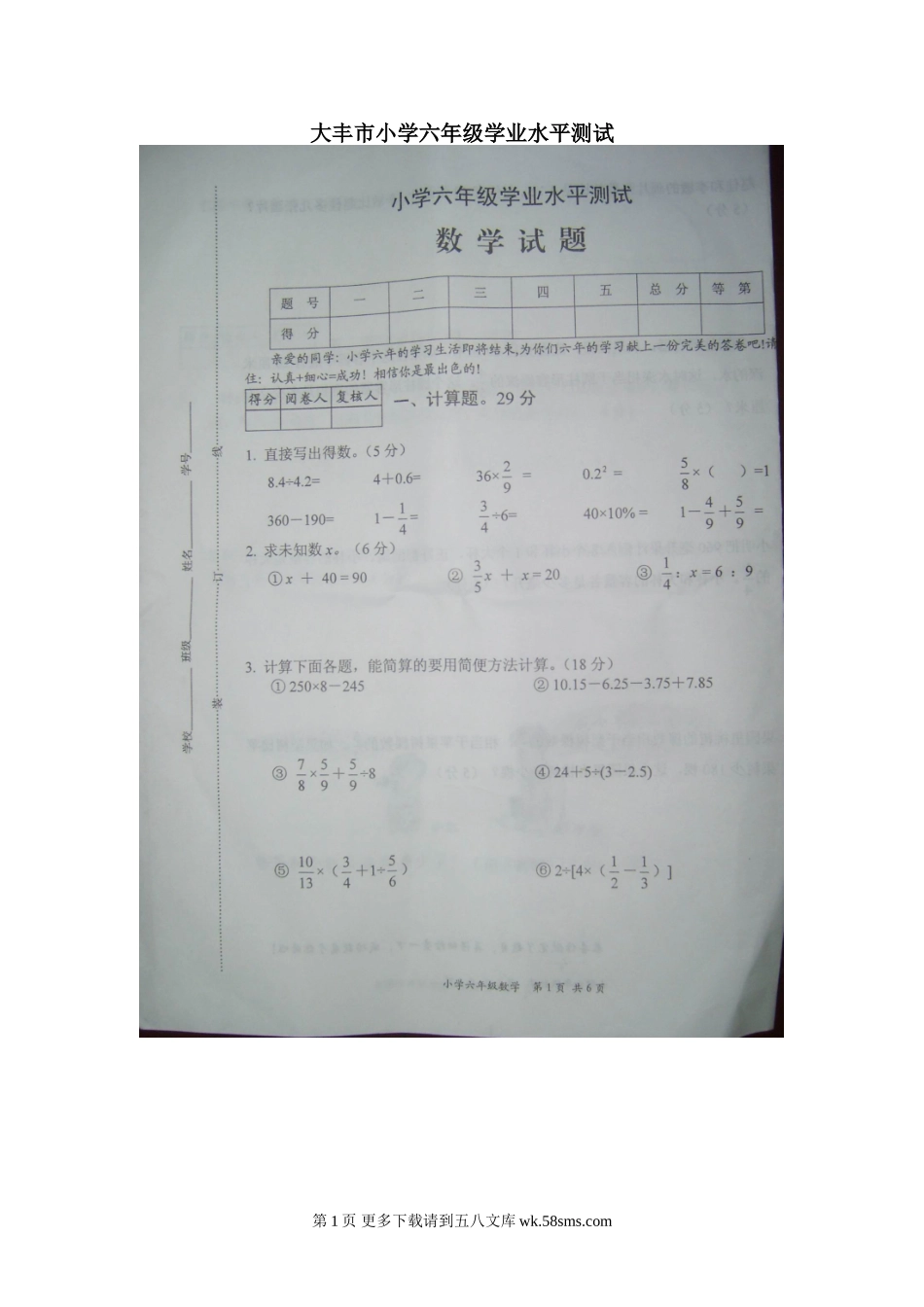 2011大丰市小学六年级数学学业水平测试.doc_第1页