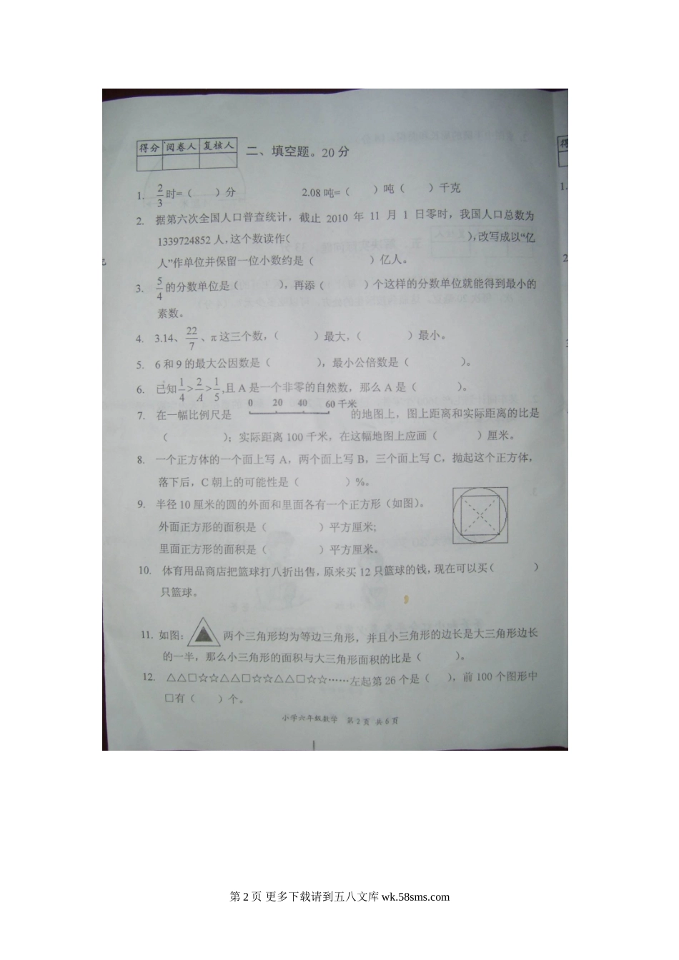2011大丰市小学六年级数学学业水平测试.doc_第2页