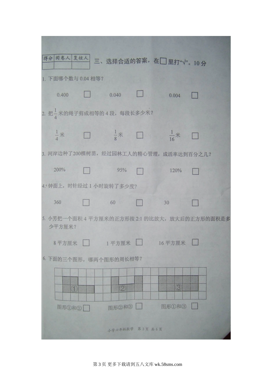 2011大丰市小学六年级数学学业水平测试.doc_第3页