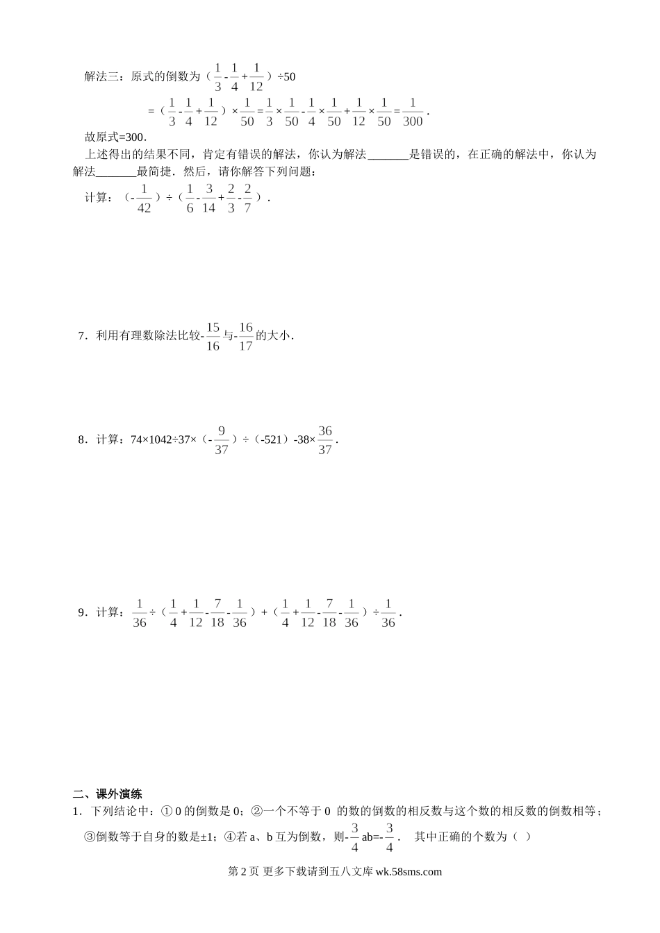 数学七年级上华东师大版2.10 有理数的除法同步练习.doc_第2页