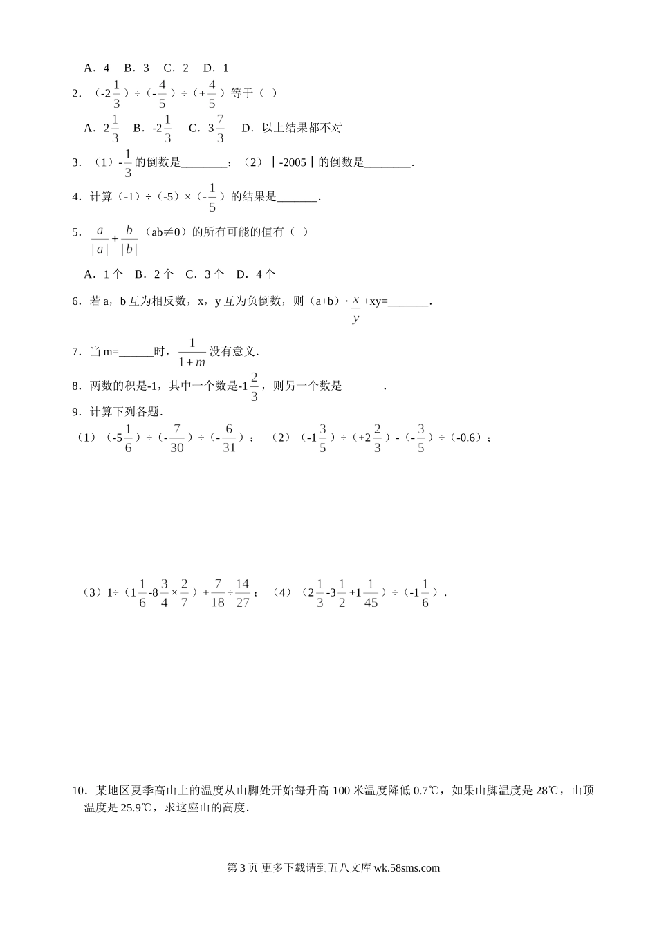 数学七年级上华东师大版2.10 有理数的除法同步练习.doc_第3页