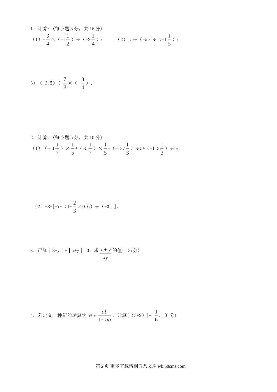 数学七年级上华东师大版2.10有理数的除法同步练习.doc_第2页