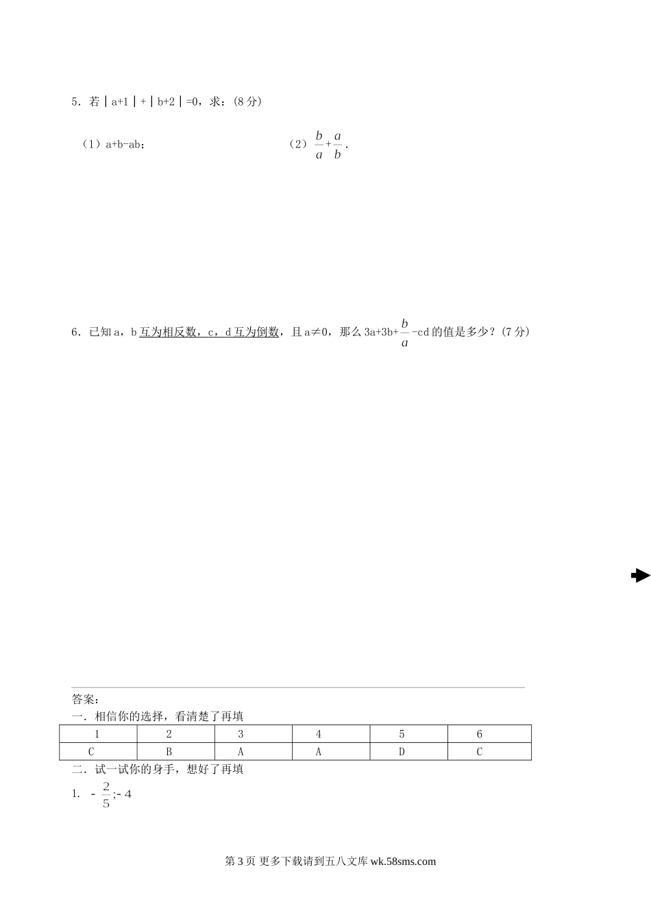 数学七年级上华东师大版2.10有理数的除法同步练习.doc_第3页