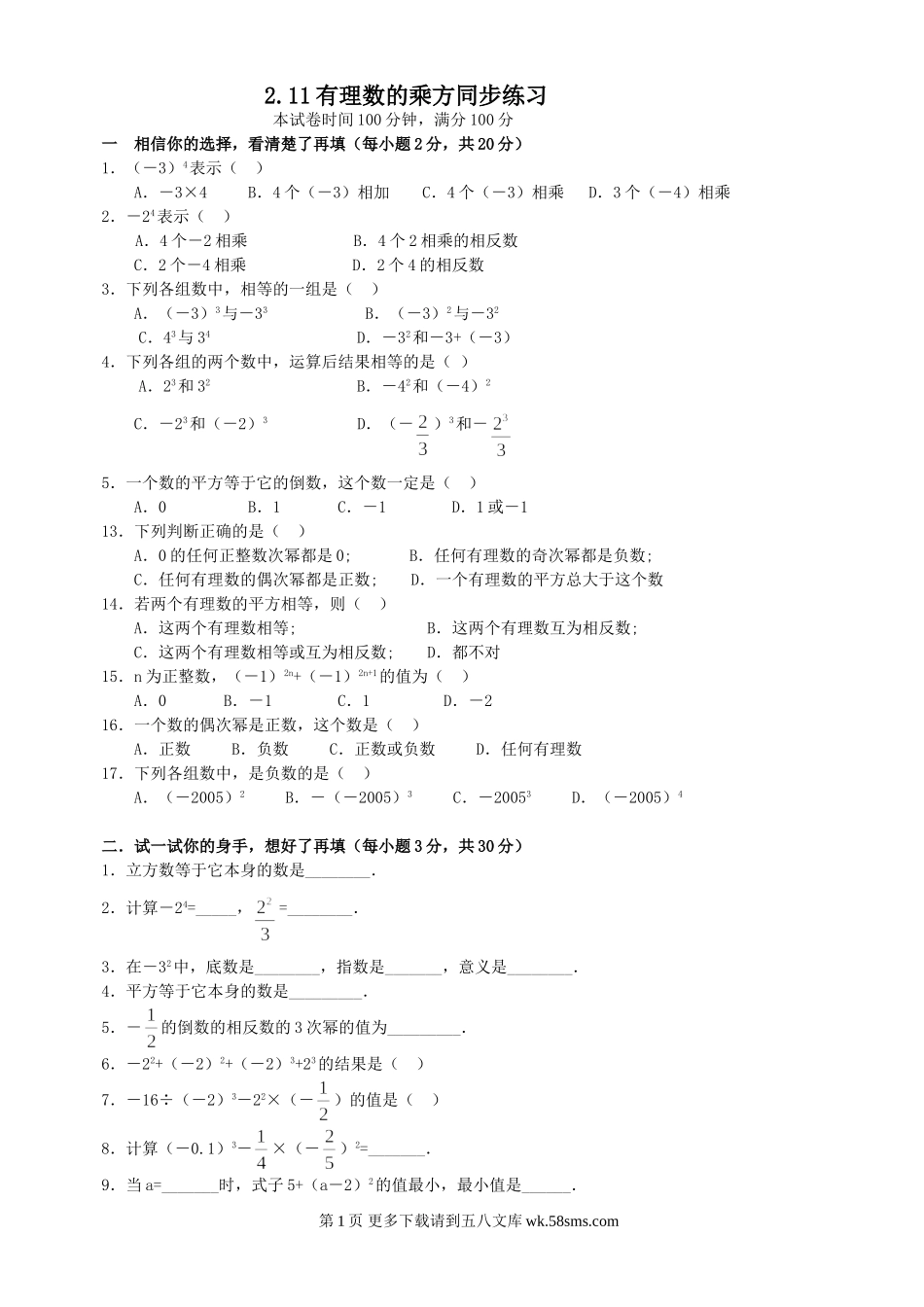 数学七年级上华东师大版2.11有理数的乘方同步练习.doc_第1页