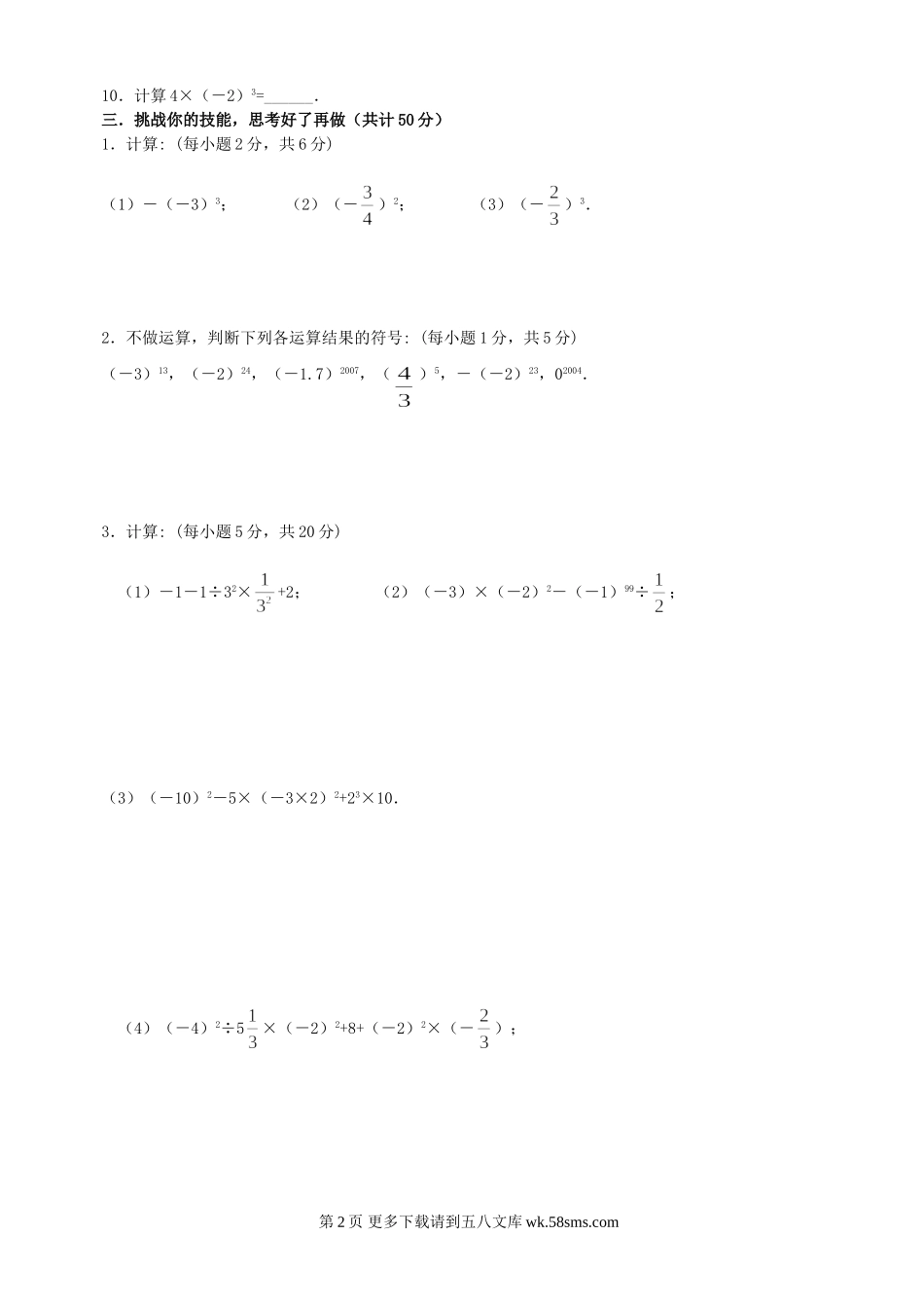数学七年级上华东师大版2.11有理数的乘方同步练习.doc_第2页